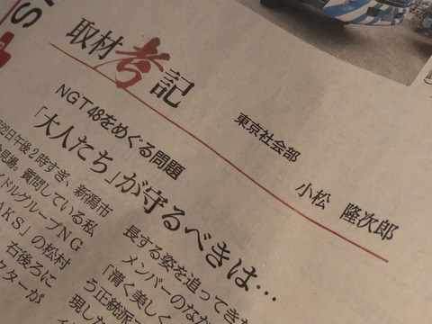 朝日新聞「AKSは山口さんを守るどころか、『騒動』を巻き起こした『加害者』として扱っているように見える」