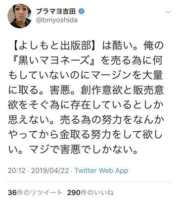 【悲報】ブラマヨ吉田さん、ツイッターで連日よしもとの悪口を言う