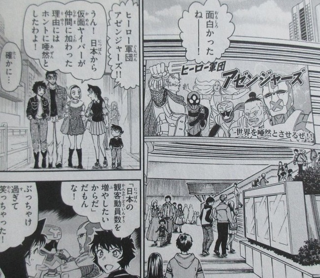 【悲報】青山剛昌さん、コナン最新巻でアベンジャーズを煽ってしまう